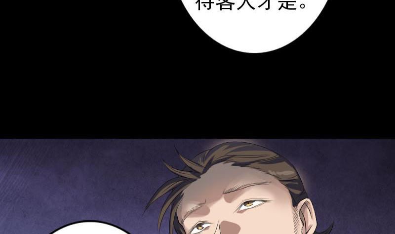 🍣天降横祸 第127话 道宗少主 第17页