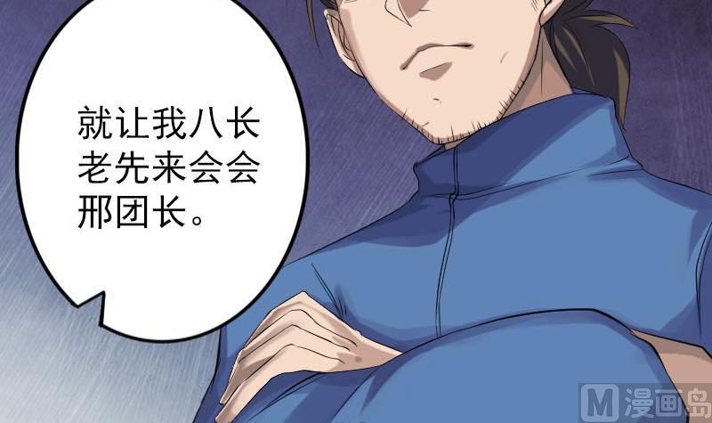 🍣天降横祸 第127话 道宗少主 第18页