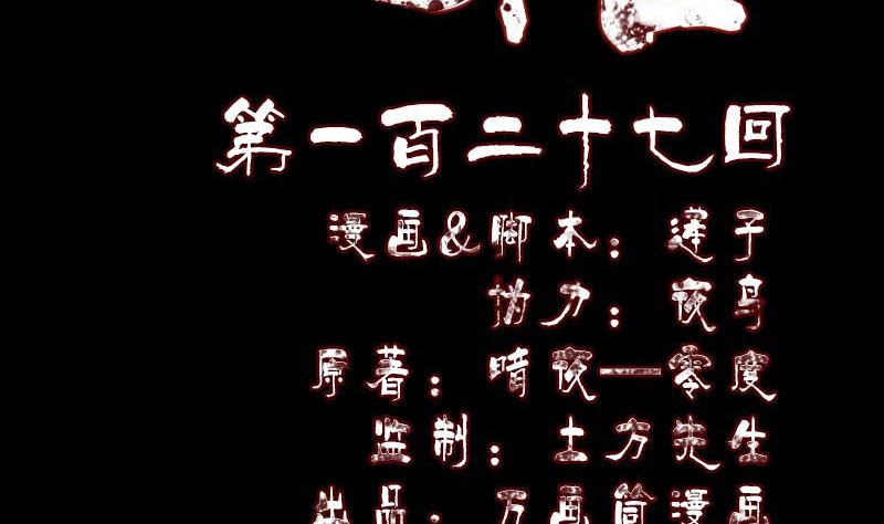 🍣天降横祸 第127话 道宗少主 第2页