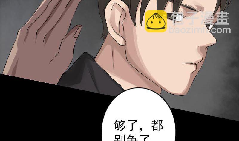 🍣天降横祸 第127话 道宗少主 第20页