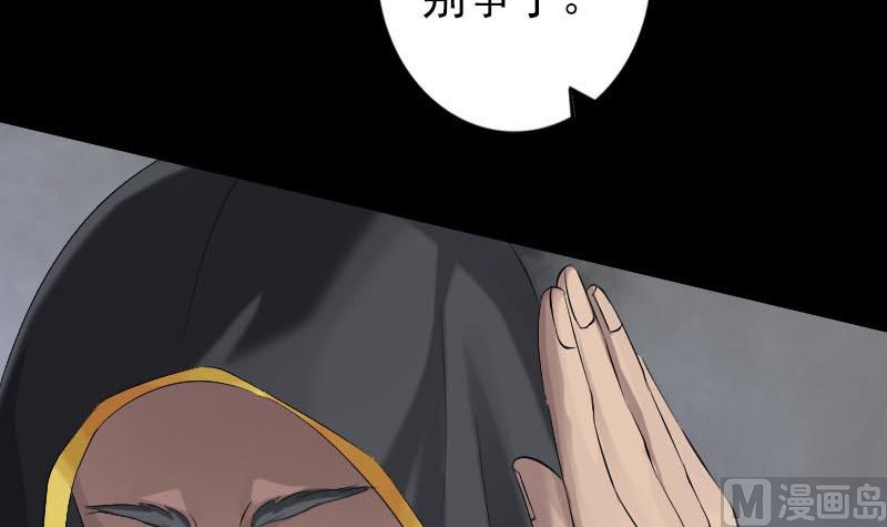 🍣天降横祸 第127话 道宗少主 第21页
