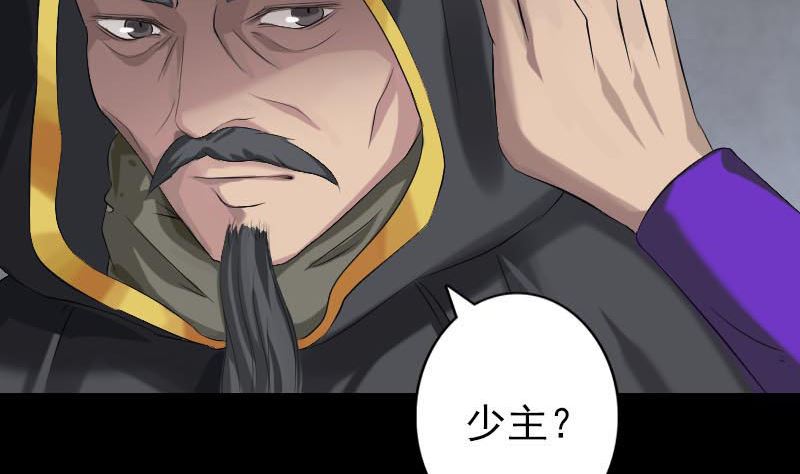 🍣天降横祸 第127话 道宗少主 第22页
