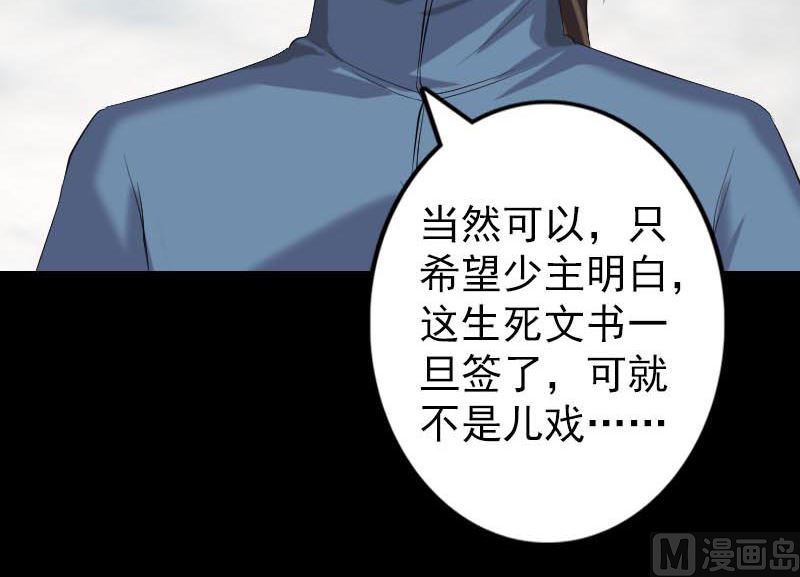 🍣天降横祸 第127话 道宗少主 第27页