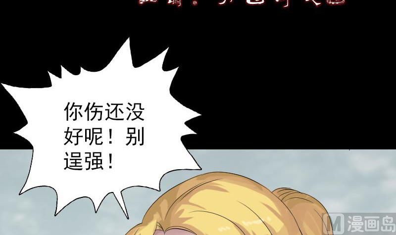 🍣天降横祸 第127话 道宗少主 第3页