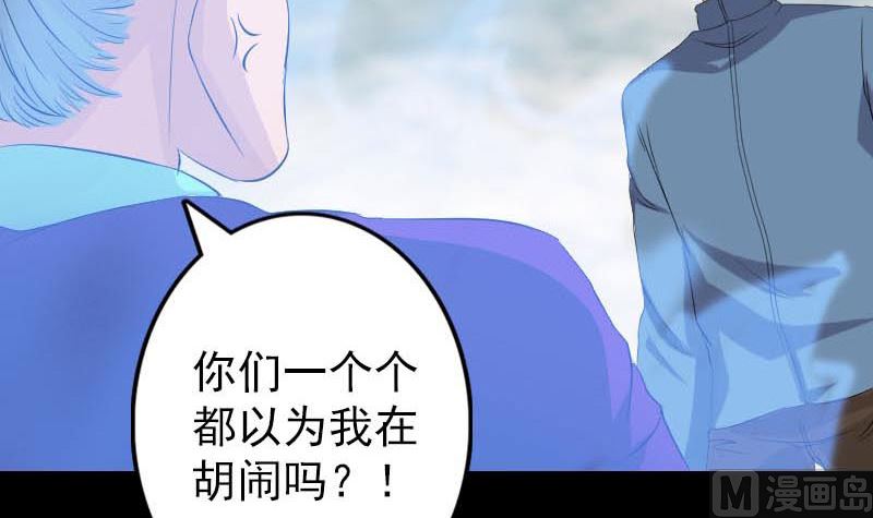 🍣天降横祸 第127话 道宗少主 第30页