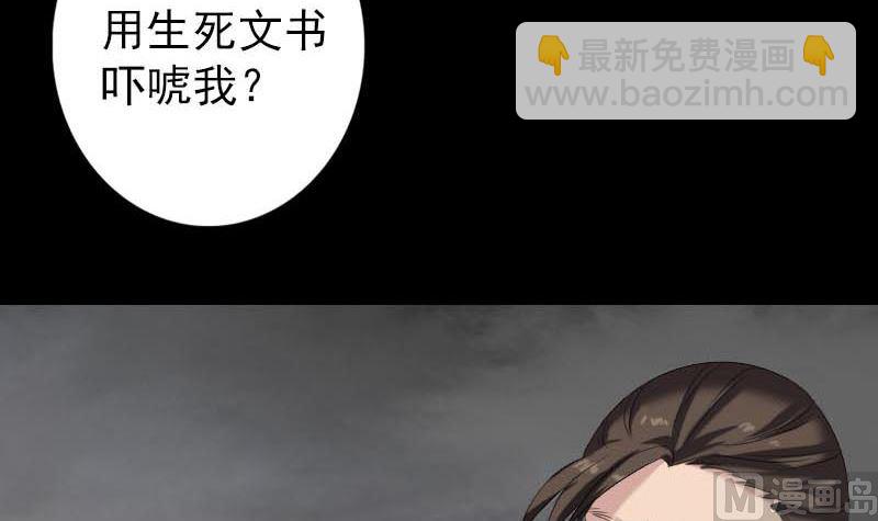 🍣天降横祸 第127话 道宗少主 第33页