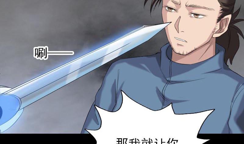 🍣天降横祸 第127话 道宗少主 第34页