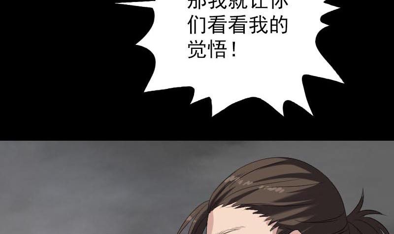 🍣天降横祸 第127话 道宗少主 第35页