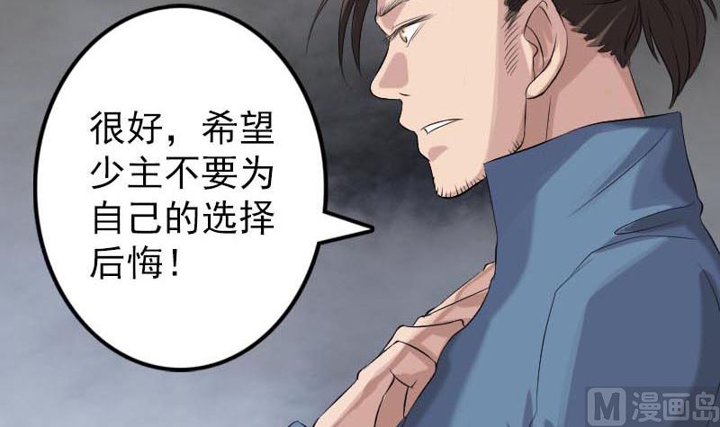 🍣天降横祸 第127话 道宗少主 第36页