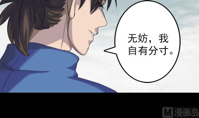 🍣天降横祸 第127话 道宗少主 第6页