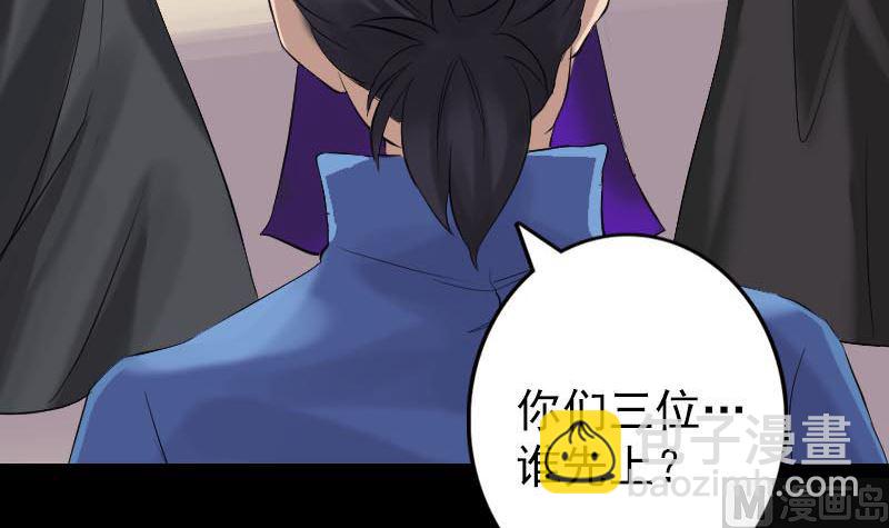 🍣天降横祸 第127话 道宗少主 第9页
