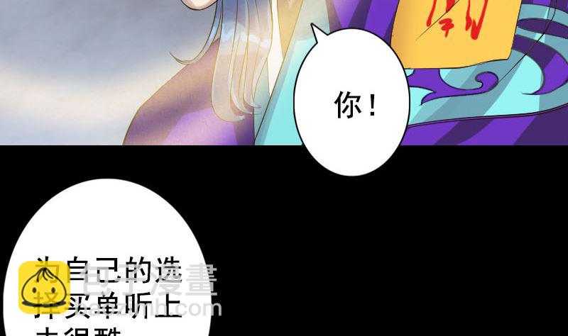 🍣天降横祸 第129话 将心比心 第16页
