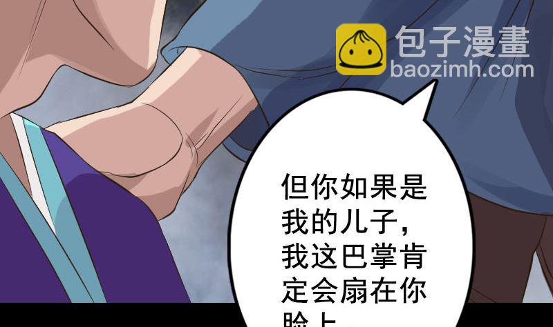 🍣天降横祸 第129话 将心比心 第19页