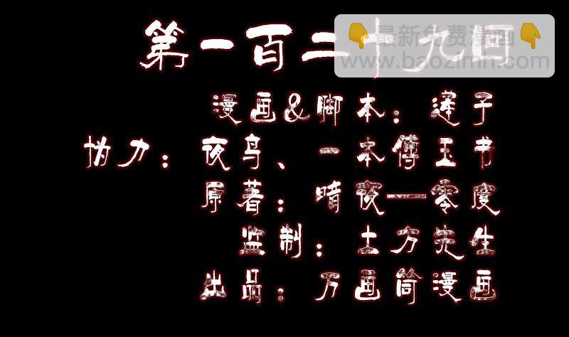 🍣天降横祸 第129话 将心比心 第2页