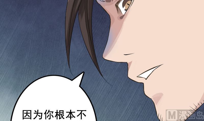 🍣天降横祸 第129话 将心比心 第21页