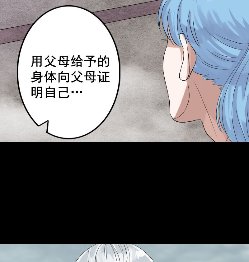 🍣天降横祸 第129话 将心比心 第23页