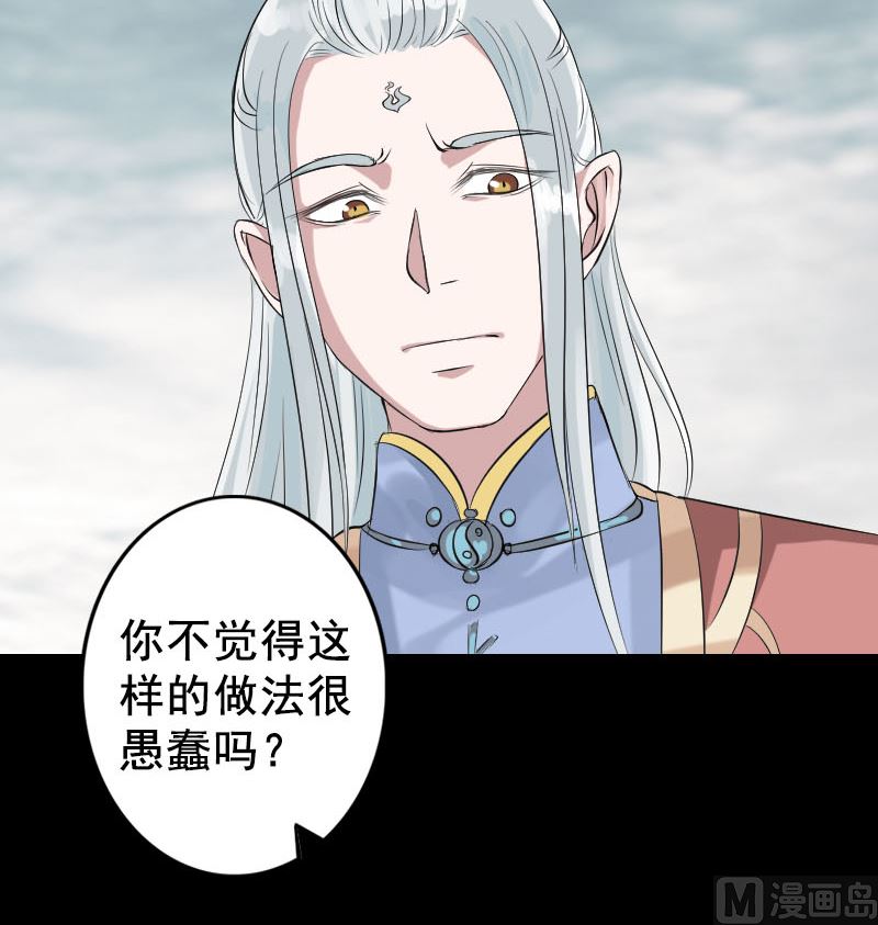 🍣天降横祸 第129话 将心比心 第24页