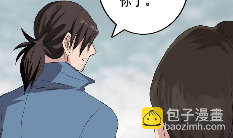 🍣天降横祸 第129话 将心比心 第32页