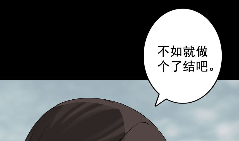 🍣天降横祸 第129话 将心比心 第34页