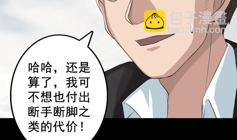 🍣天降横祸 第129话 将心比心 第38页