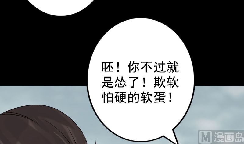 🍣天降横祸 第129话 将心比心 第39页