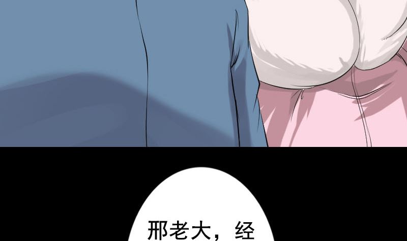 🍣天降横祸 第129话 将心比心 第41页