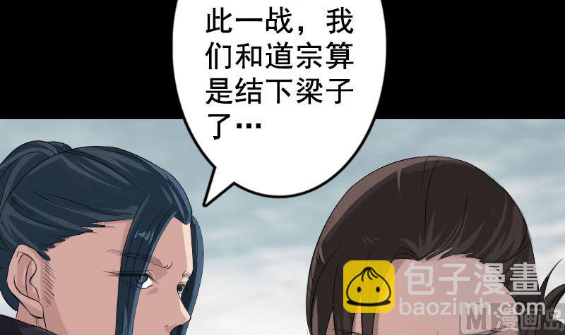 🍣天降横祸 第129话 将心比心 第42页