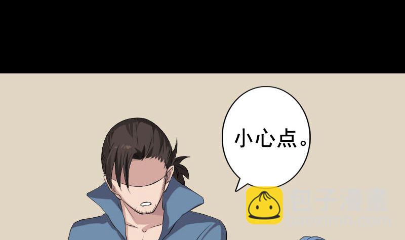 🍣天降横祸 第129话 将心比心 第44页