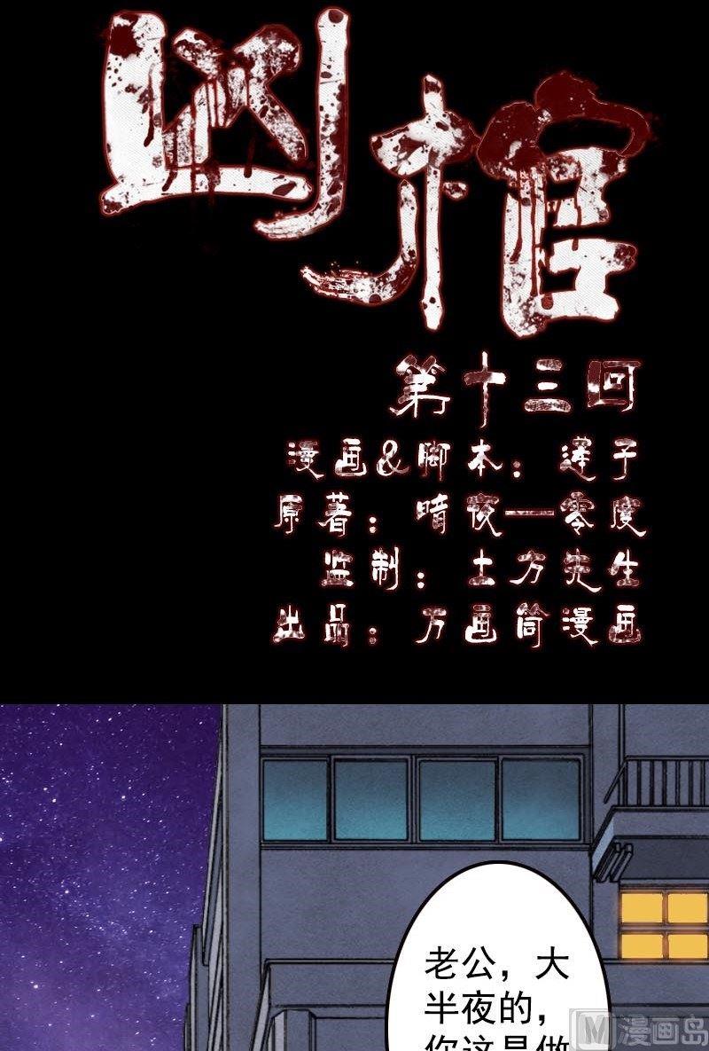 🍣天降横祸 第13话 胡言乱语 第1页