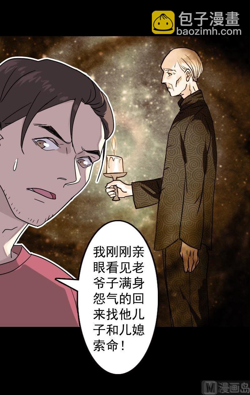 🍣天降横祸 第13话 胡言乱语 第10页