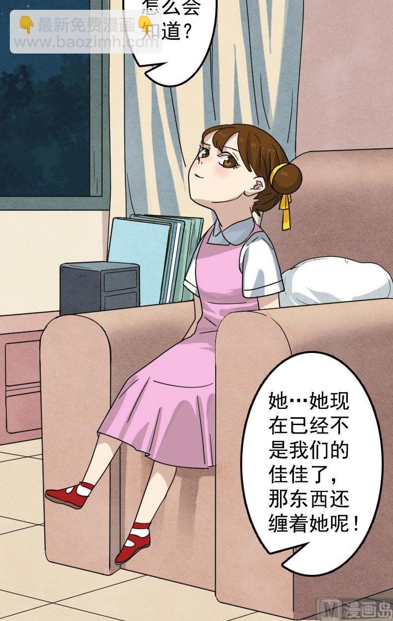 🍣天降横祸 第13话 胡言乱语 第12页