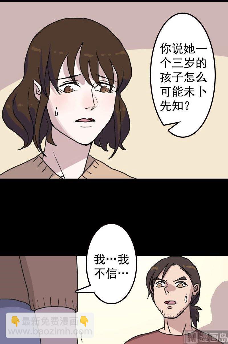 🍣天降横祸 第13话 胡言乱语 第14页