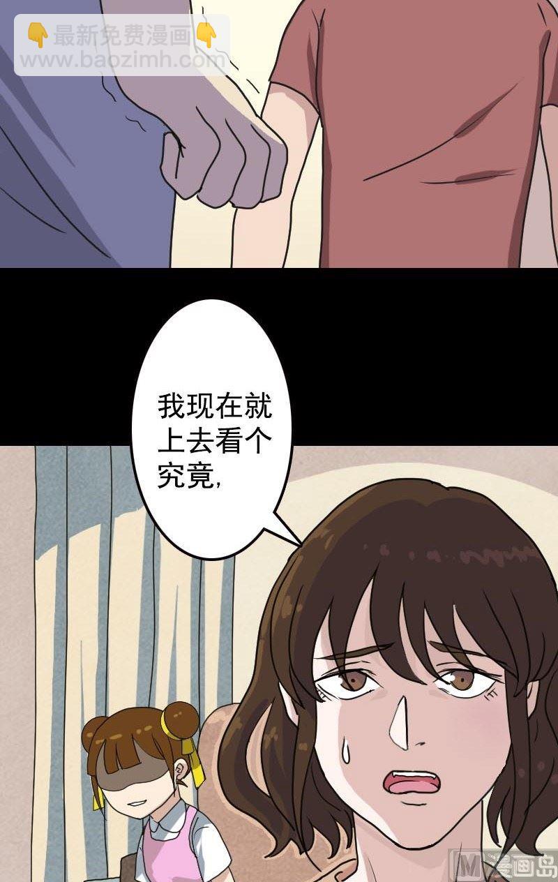 🍣天降横祸 第13话 胡言乱语 第15页