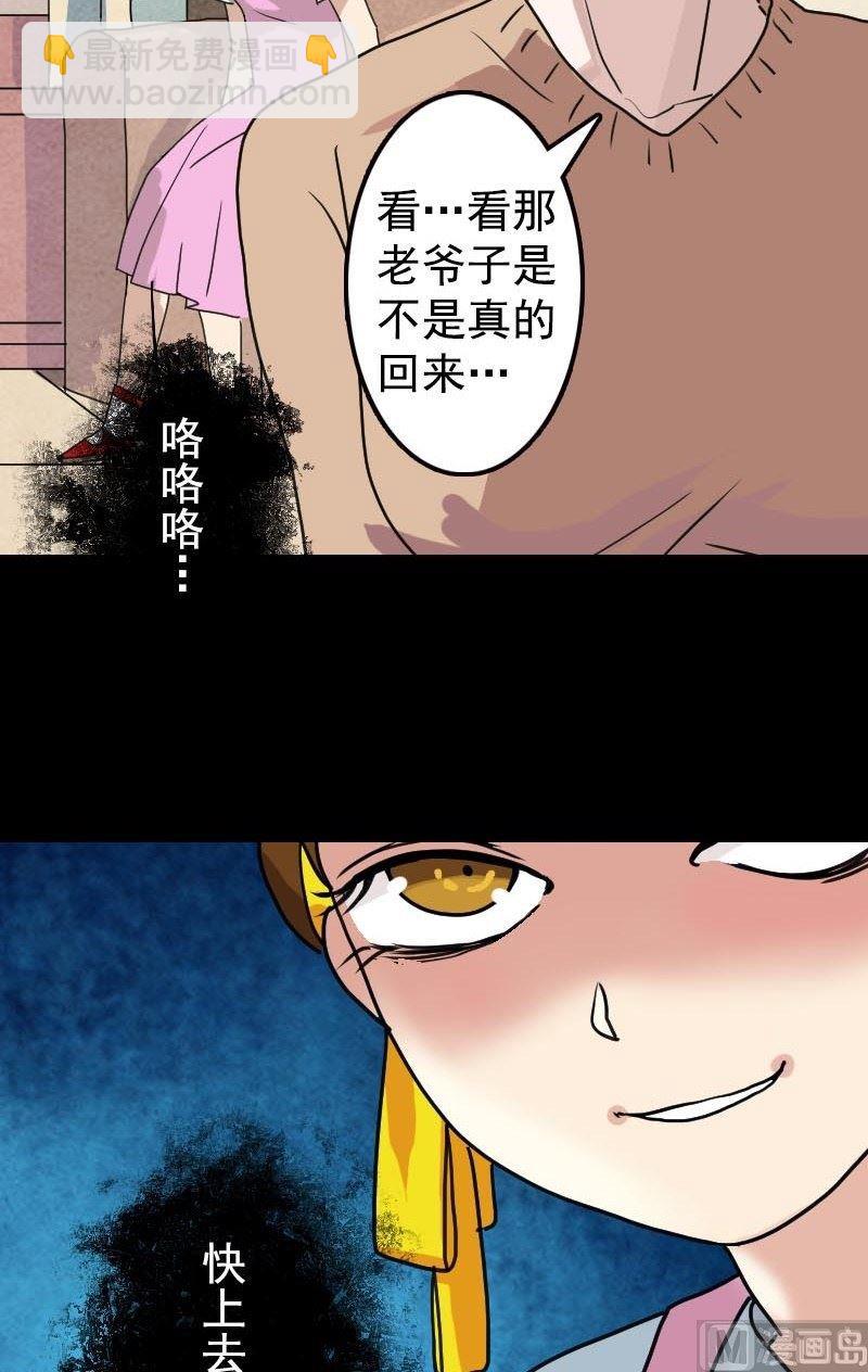 🍣天降横祸 第13话 胡言乱语 第16页