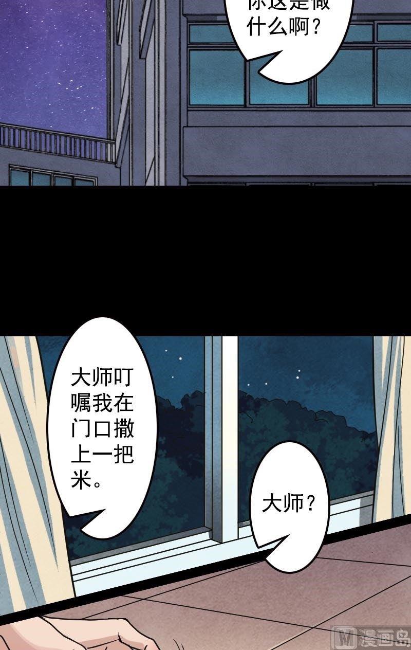 🍣天降横祸 第13话 胡言乱语 第2页