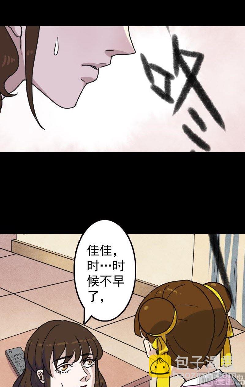 🍣天降横祸 第13话 胡言乱语 第21页