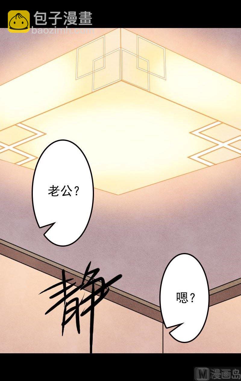 🍣天降横祸 第13话 胡言乱语 第24页