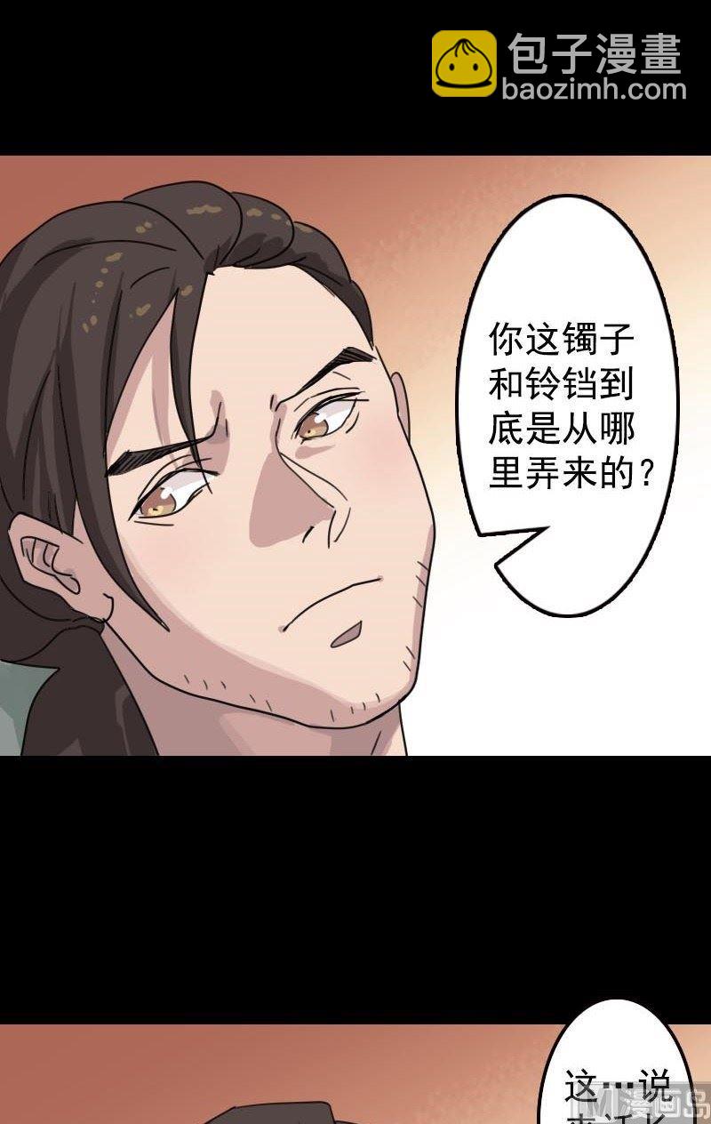 🍣天降横祸 第13话 胡言乱语 第27页