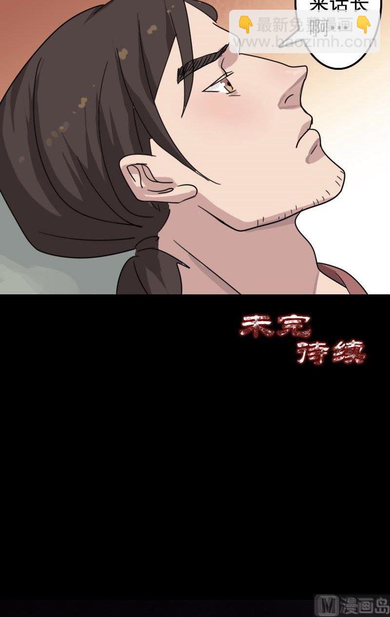 🍣天降横祸 第13话 胡言乱语 第28页