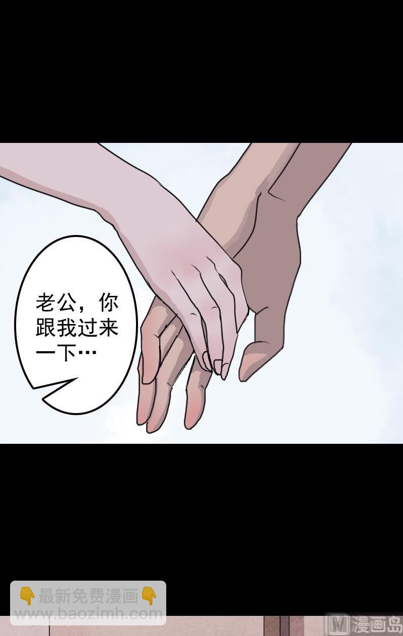 🍣天降横祸 第13话 胡言乱语 第4页