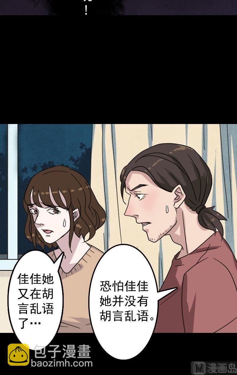 🍣天降横祸 第13话 胡言乱语 第9页