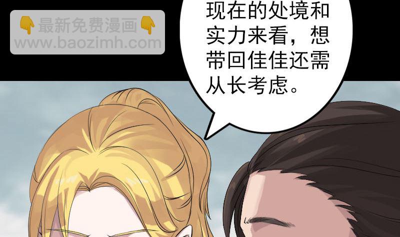 🍣天降横祸 第131话 打道回府 第10页