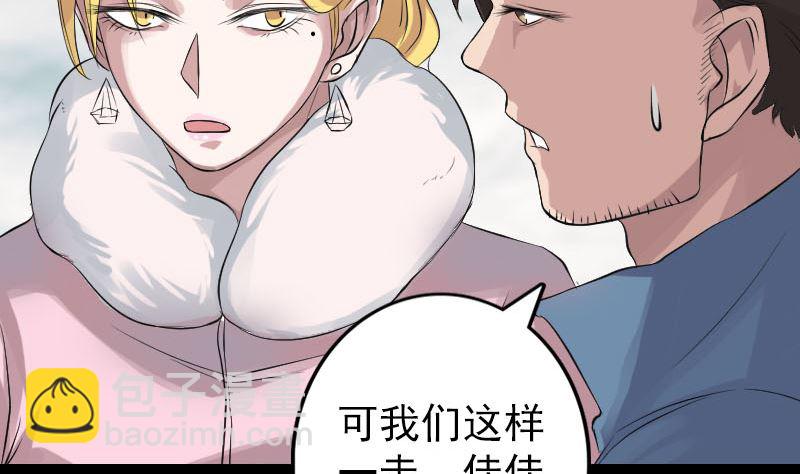🍣天降横祸 第131话 打道回府 第11页