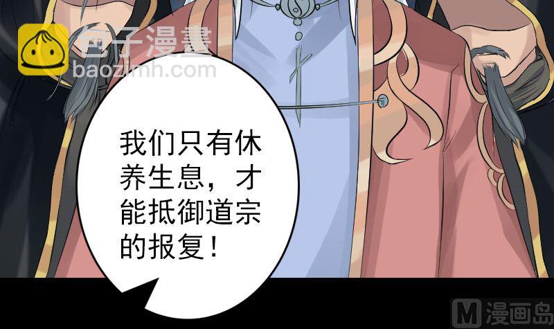 🍣天降横祸 第131话 打道回府 第15页