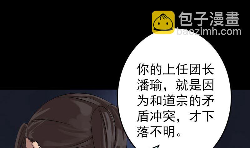 🍣天降横祸 第131话 打道回府 第16页