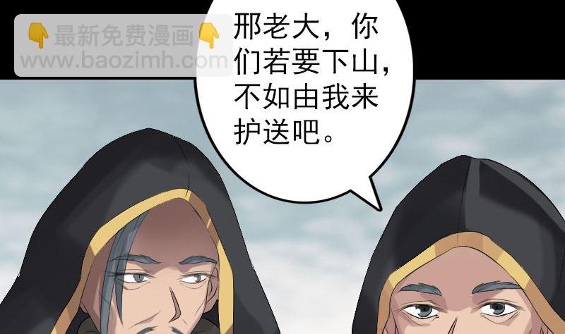 🍣天降横祸 第131话 打道回府 第19页
