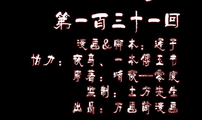 🍣天降横祸 第131话 打道回府 第2页