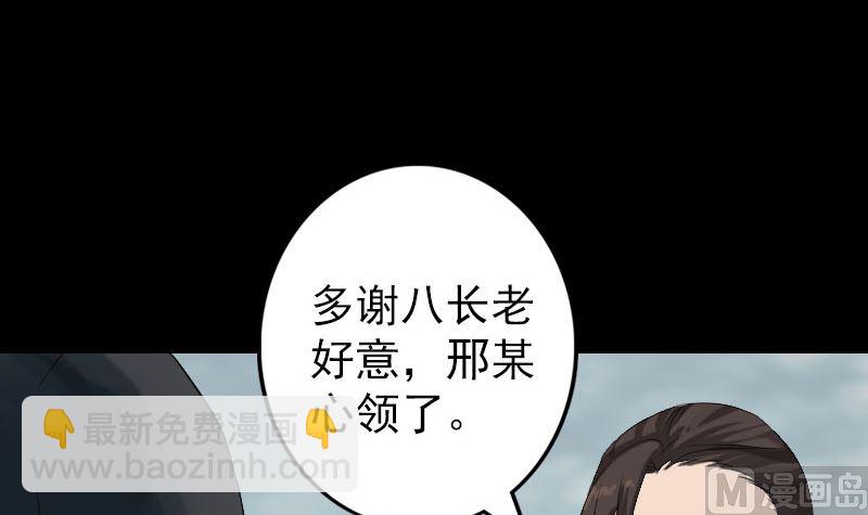 🍣天降横祸 第131话 打道回府 第21页