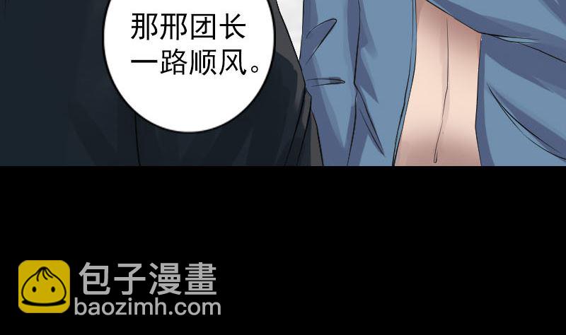 🍣天降横祸 第131话 打道回府 第23页