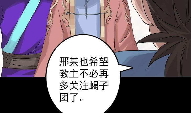 🍣天降横祸 第131话 打道回府 第25页